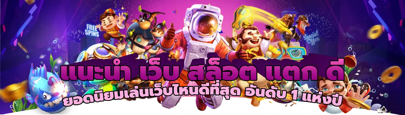 สล็อต เว็บตรง ไม่มีขั้นต่ำ