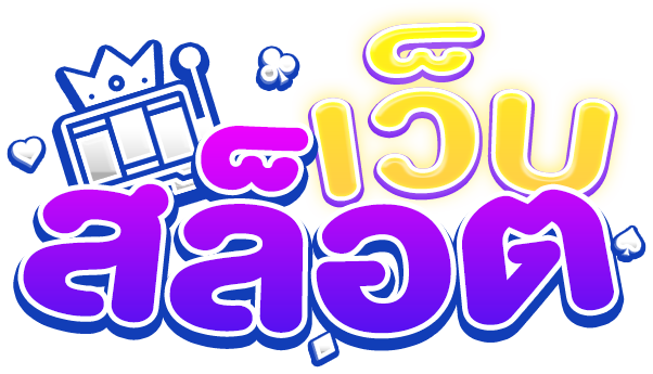 สล็อต เว็บตรง ไม่มีขั้นต่ำ